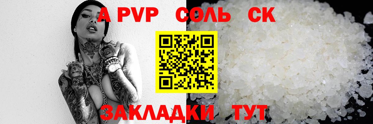 Alpha-PVP  А ПВП мука  APVP СК  Вход с VPN  Железногорск  как найти наркотики  APVP СК 