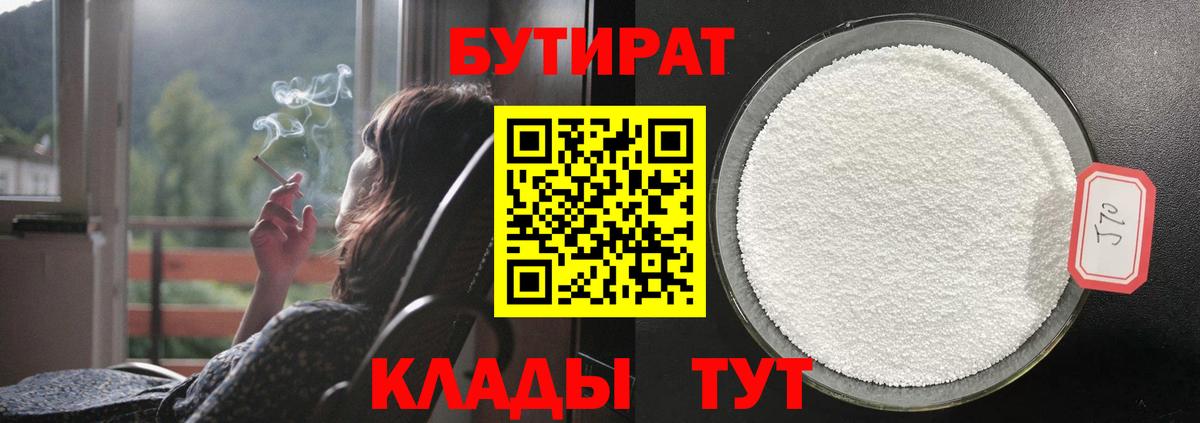 Бутират оксибутират Железногорск