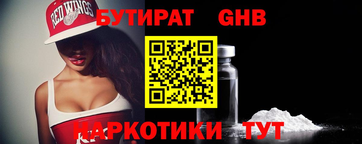 Железногорск  Бутират 99%  Вход с VPN 