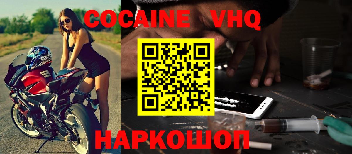Железногорск  COCAIN FishScale  Вход с VPN  КОКАИН Боливия 