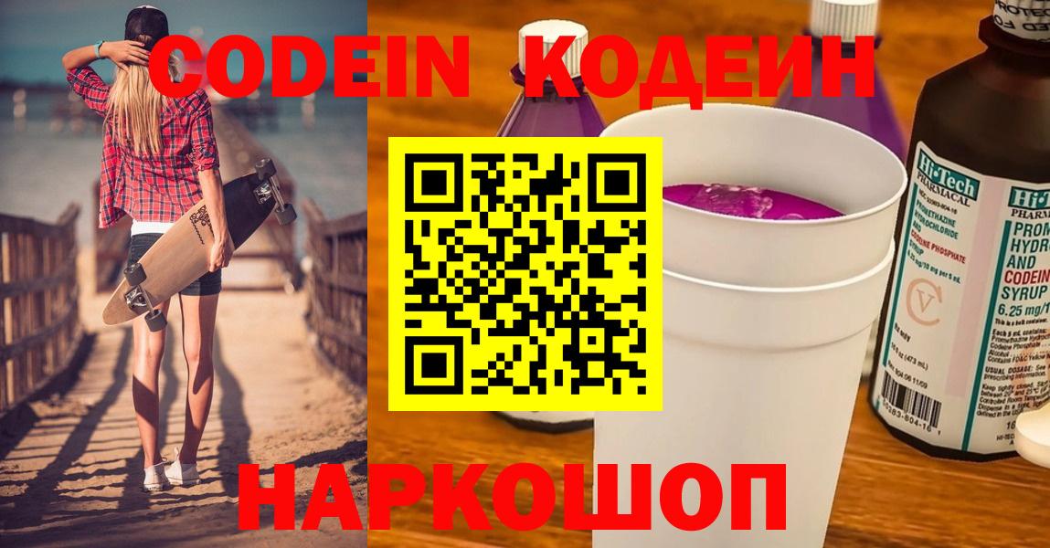 Кодеиновый сироп Lean напиток Lean (лин) Железногорск
