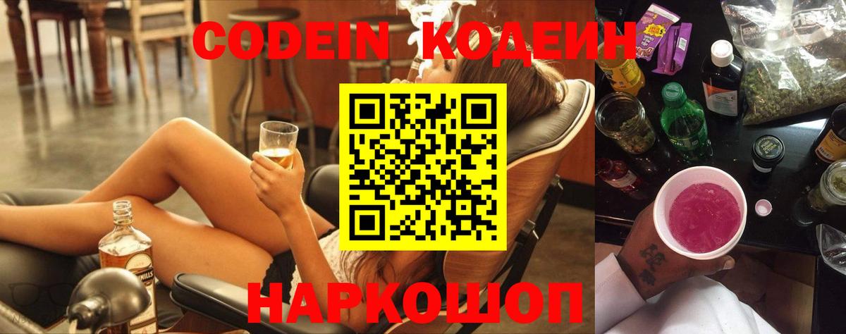 Кодеиновый сироп Lean Purple Drank  Вход с VPN  Железногорск  Codein напиток Lean (лин) 