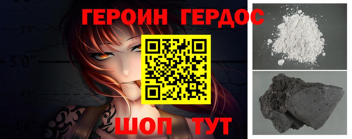 Железногорск  Героин хмурый  ГЕРОИН  Вход с VPN 