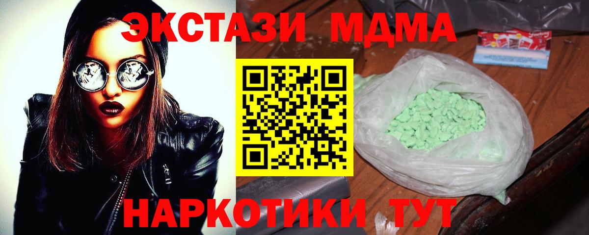 МДМА кристаллы  Вход с VPN  МДМА  МДМА crystal  Железногорск 