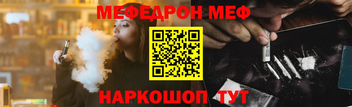 где купить   МЕФ 4 MMC  МЯУ-МЯУ кристаллы  МЯУ-МЯУ  Вход с VPN  Железногорск 