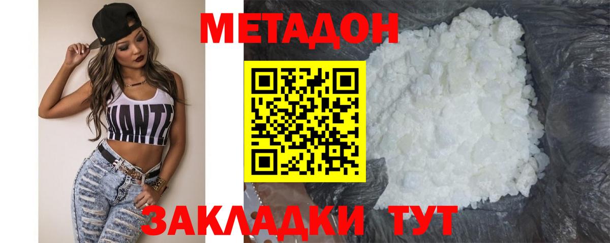 Железногорск  Метадон кристалл  Вход с VPN  Метадон белоснежный 