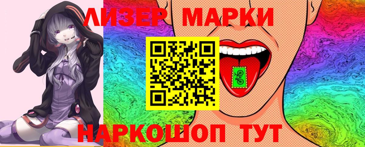 Железногорск  наркота  Марки 25I-NBOMe 1500мкг  Вход с VPN  Марки 25I-NBOMe 1500мкг 