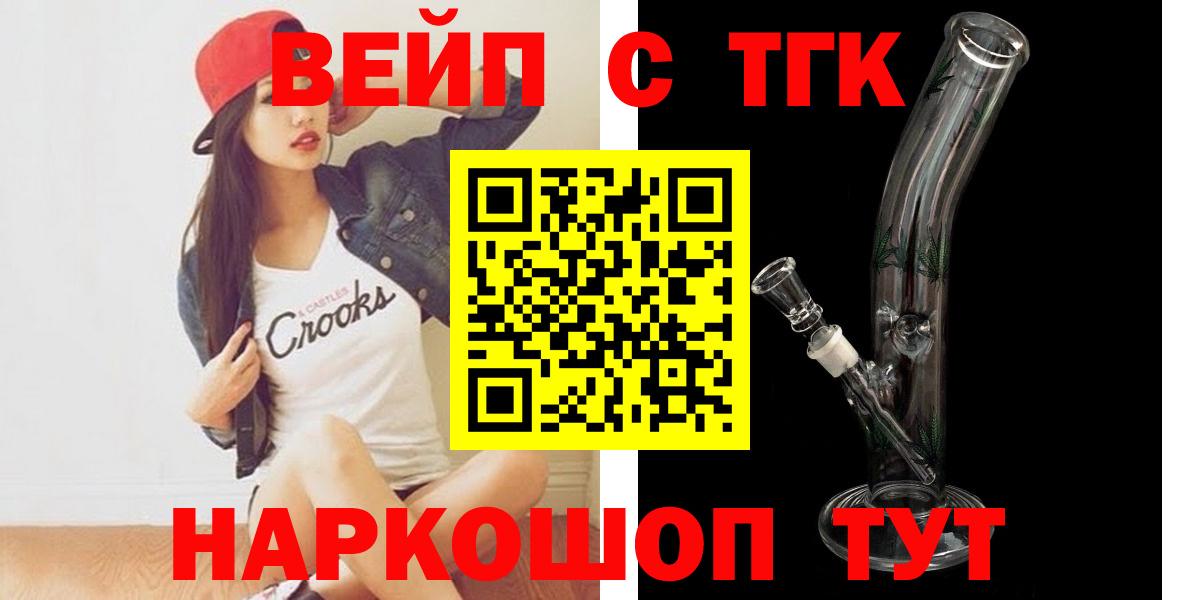 купить наркотик  Вход с VPN  KRAKEN как зайти  ТГК вейп с тгк  Железногорск 